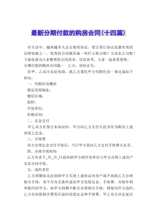 最新分期付款的购房合同