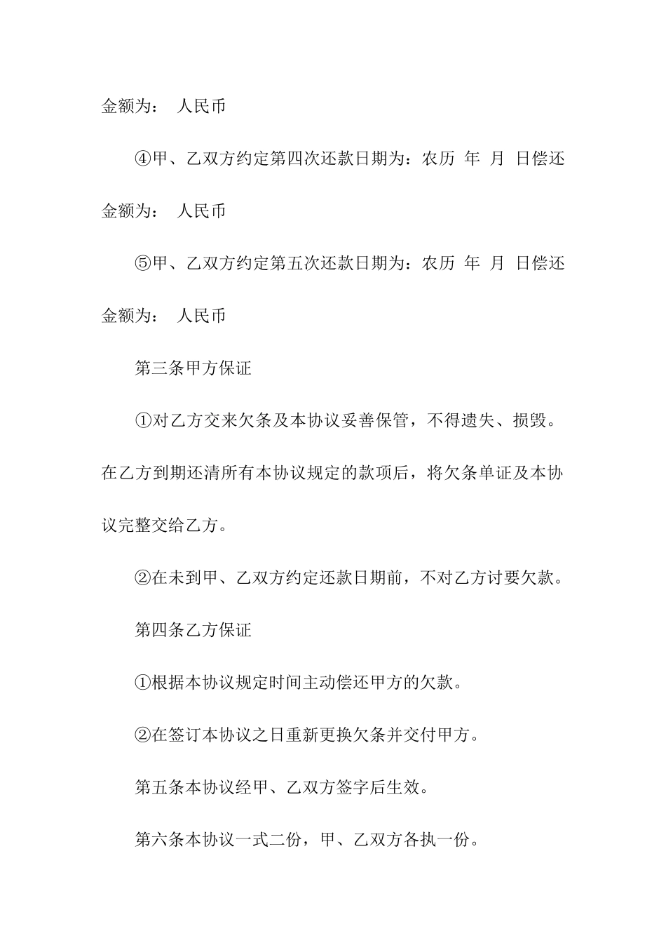 最新分期借款协议书范本_第2页