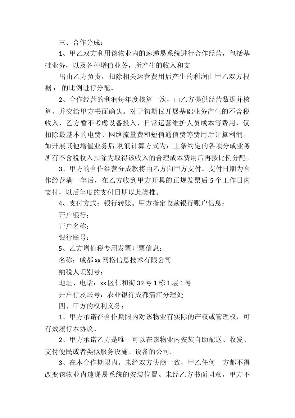 最新分成协议书_第2页