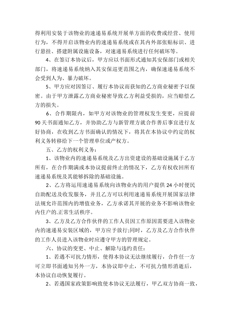 最新分成协议书_第3页