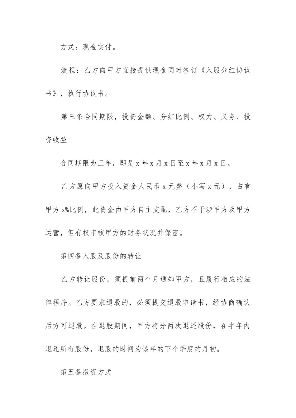 最新分红协议合同_第2页