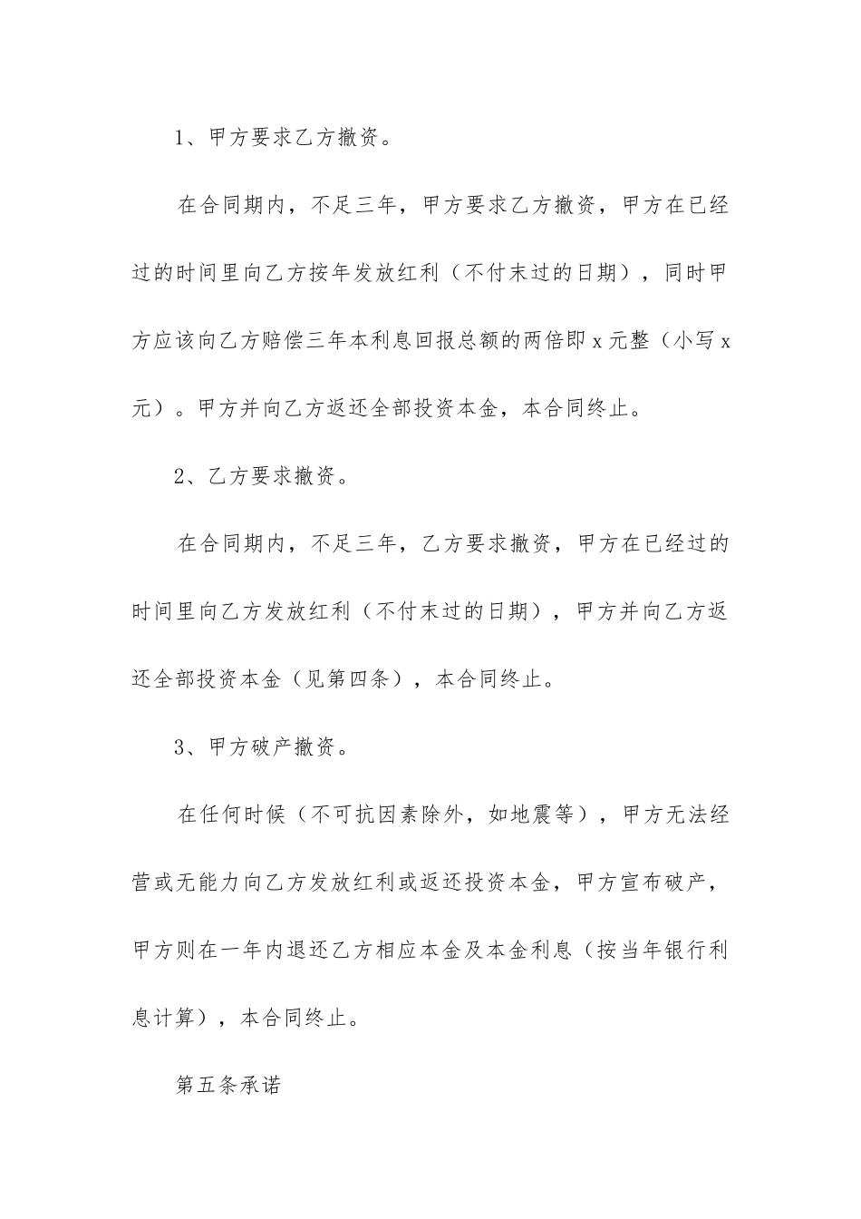 最新分红协议合同_第3页