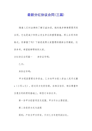 最新分红协议合同