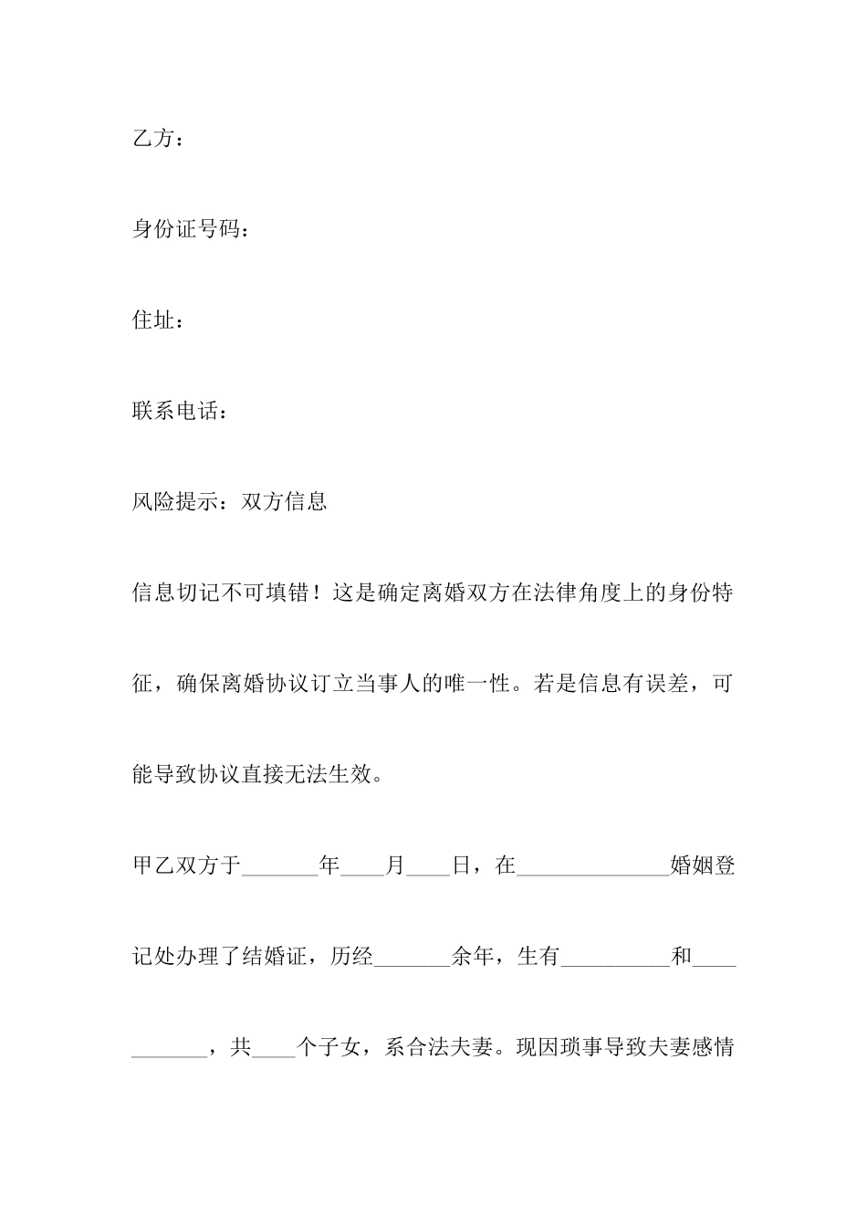 最新分居离婚协议书范本以及离婚协议书范本_第2页