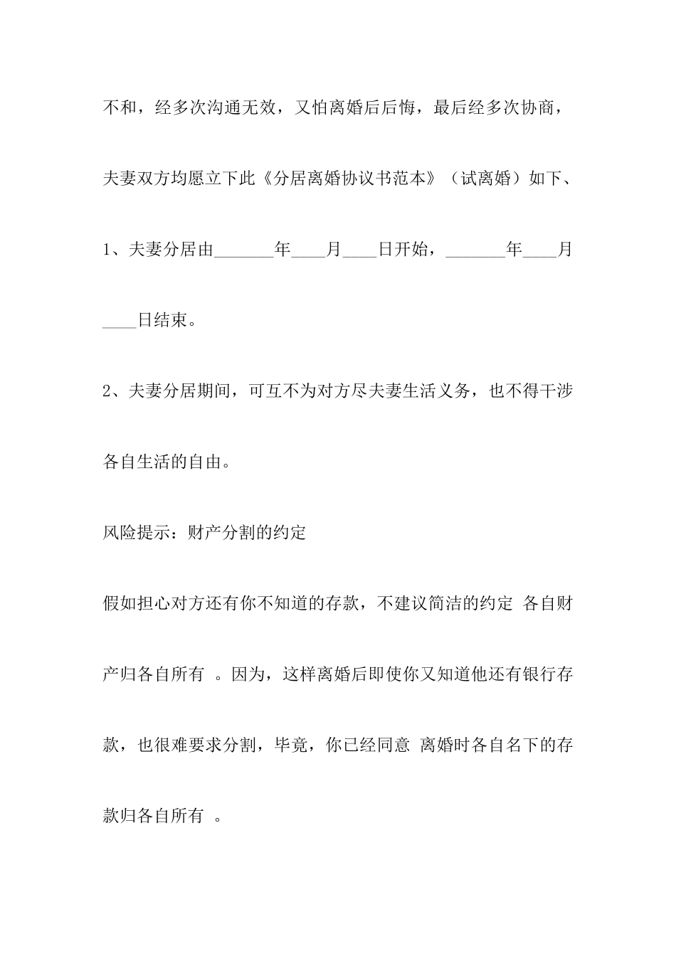 最新分居离婚协议书范本以及离婚协议书范本_第3页