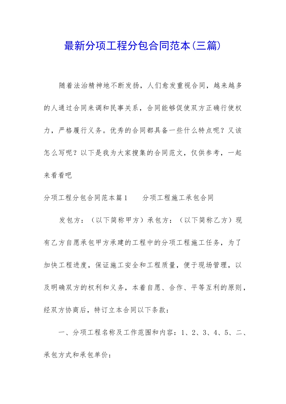 最新分项工程分包合同范本_第1页