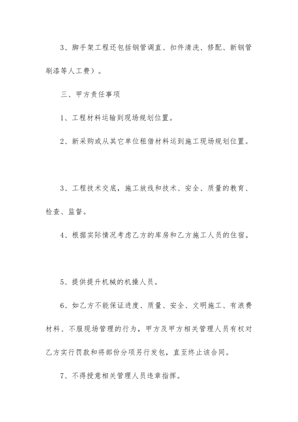 最新分项工程分包合同范本_第3页