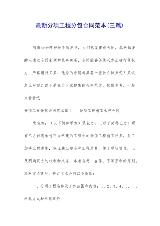 最新分项工程分包合同范本