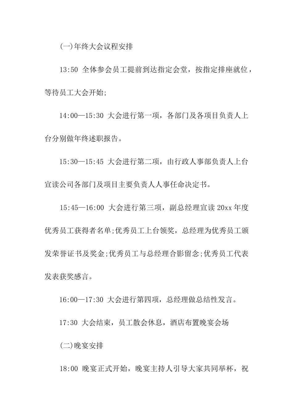 最新创意年会策划方案模板_第2页