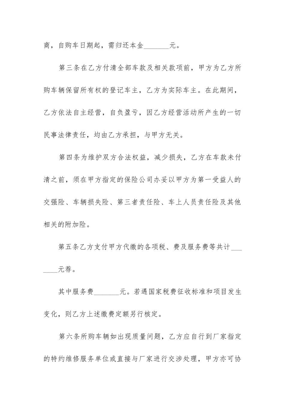 最新分期付款购车合同诈骗_第2页