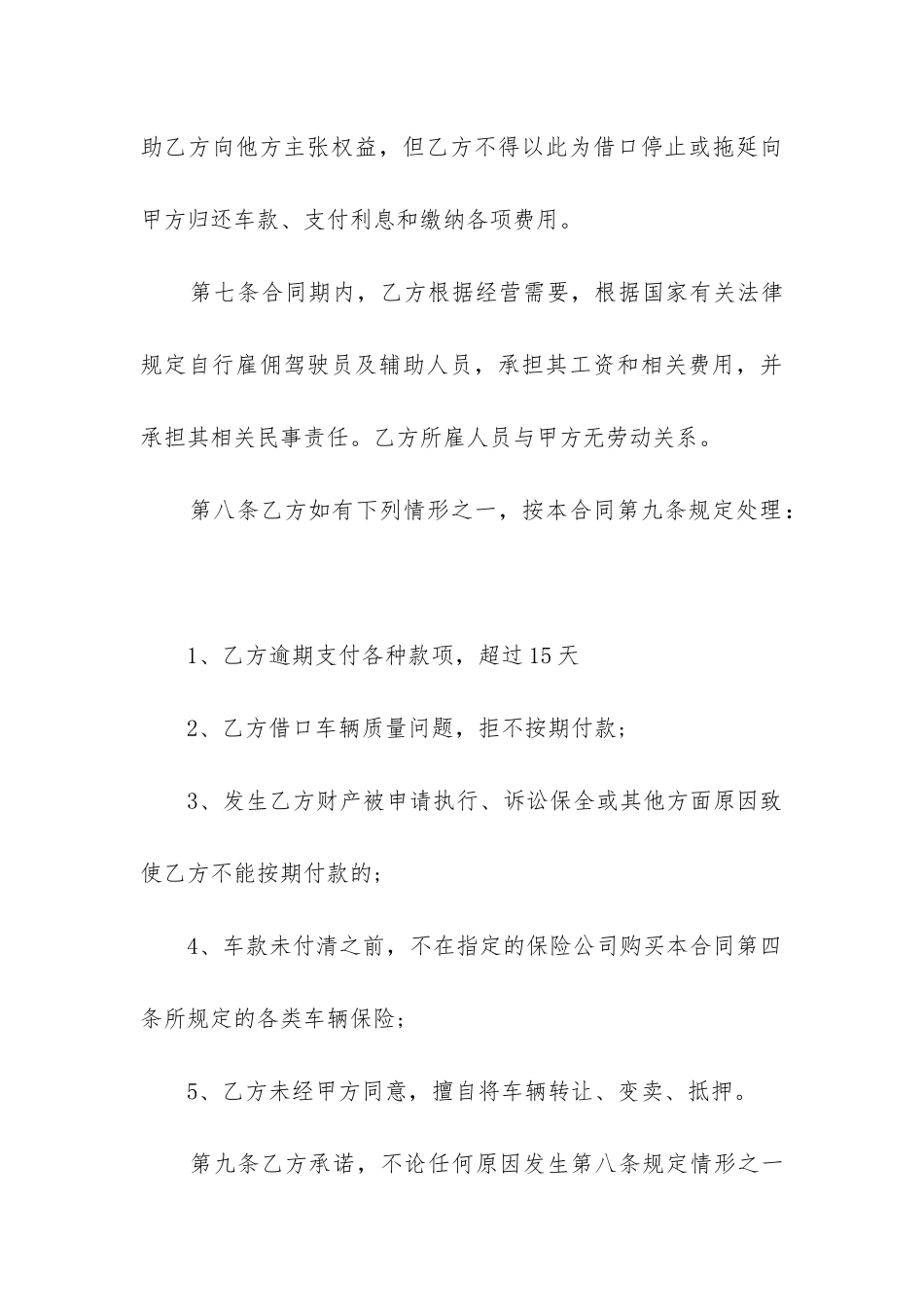 最新分期付款购车合同诈骗_第3页