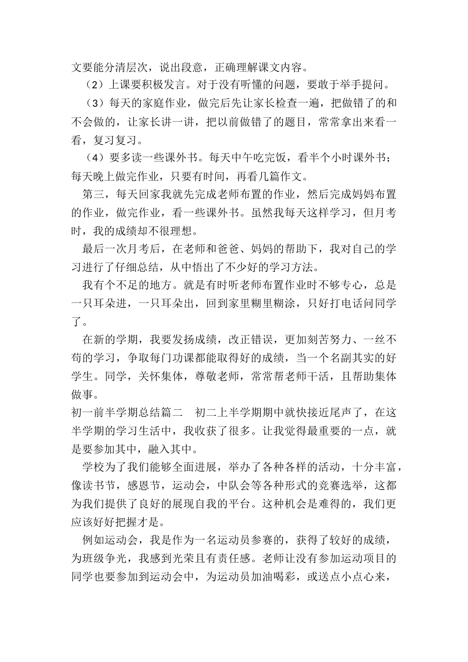 最新初一前半学期总结模板_第2页