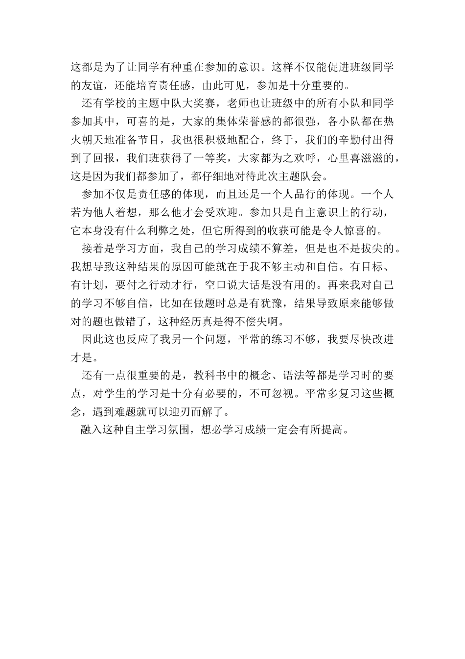 最新初一前半学期总结模板_第3页