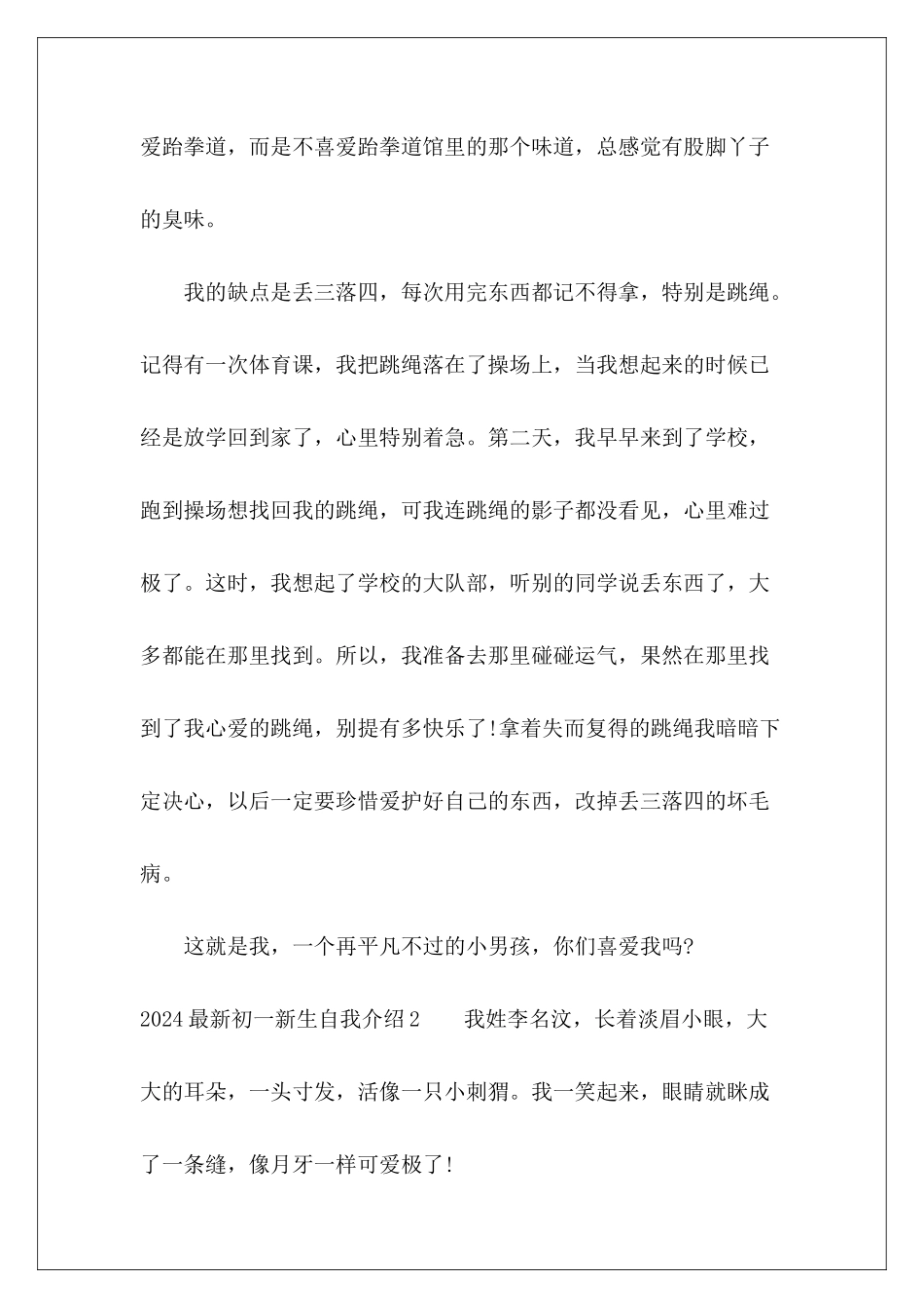 最新初一新生自我介绍2024-_第3页
