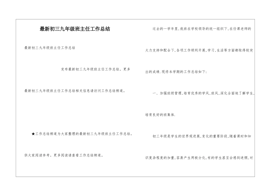 最新初三九年级班主任工作总结_第1页