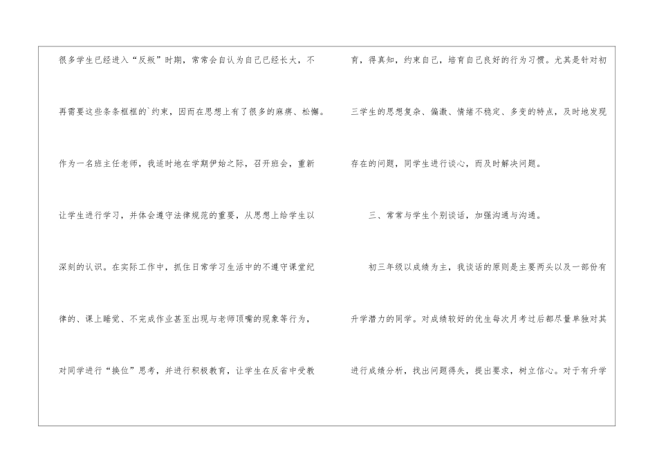 最新初三九年级班主任工作总结_第3页