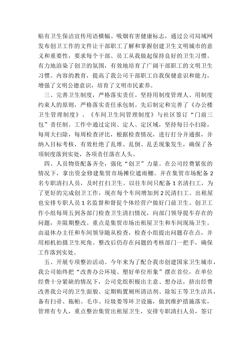 最新创卫年终工作总结7篇_第2页