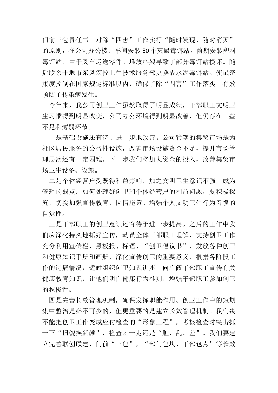 最新创卫年终工作总结7篇_第3页