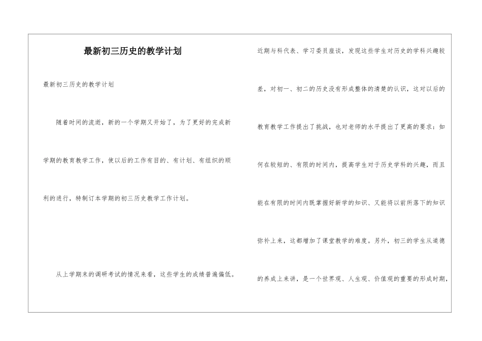 最新初三历史的教学计划_第1页