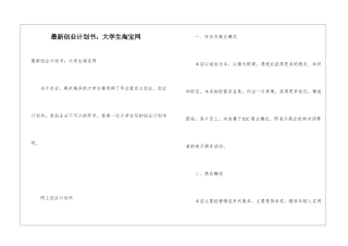 最新创业计划书：大学生淘宝网