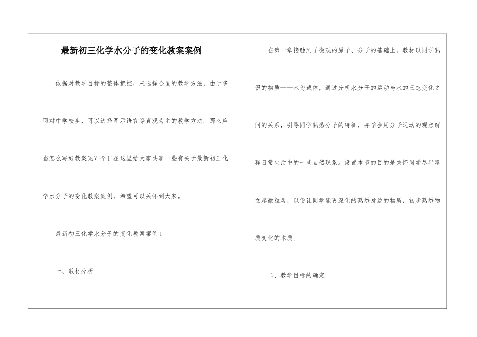 最新初三化学水分子的变化教案案例_第1页
