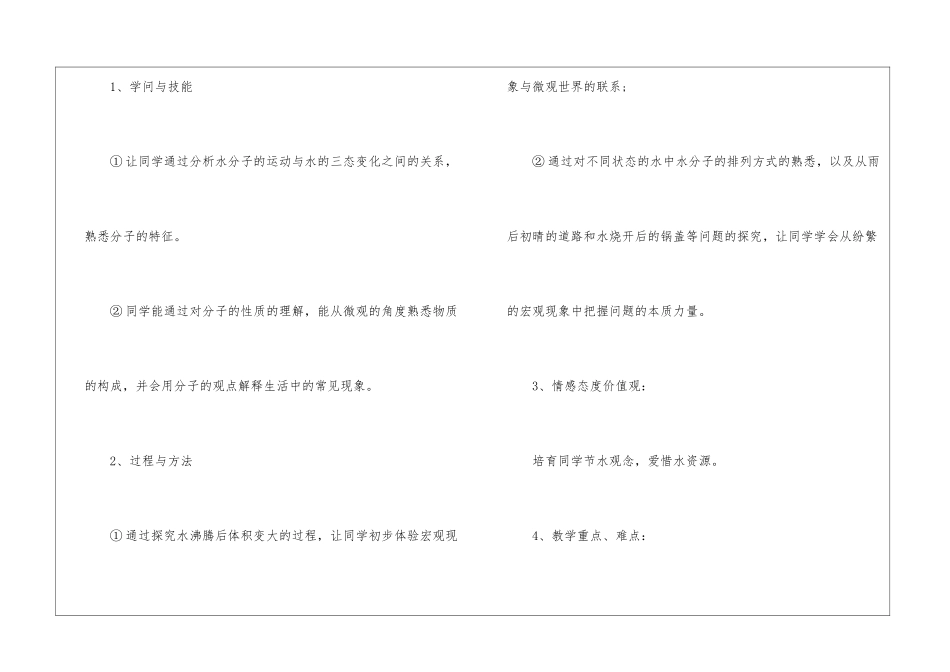 最新初三化学水分子的变化教案案例_第2页