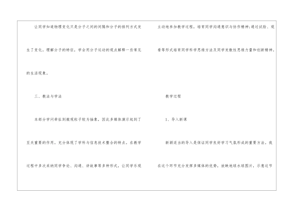 最新初三化学水分子的变化教案案例_第3页