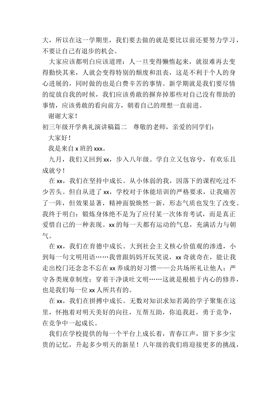 最新初三年级开学典礼演讲稿_第2页