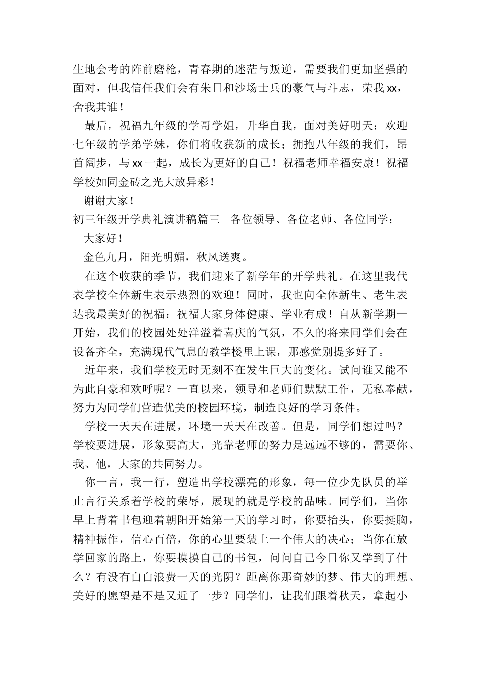 最新初三年级开学典礼演讲稿_第3页