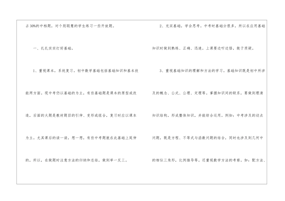 最新初三数学教学工作计划_第2页