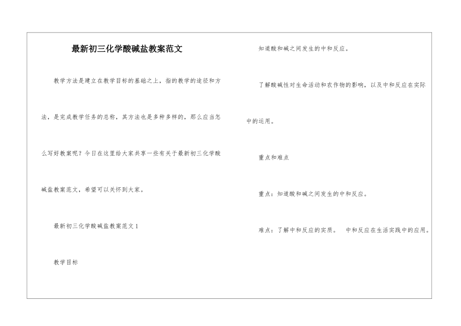 最新初三化学酸碱盐教案范文_第1页