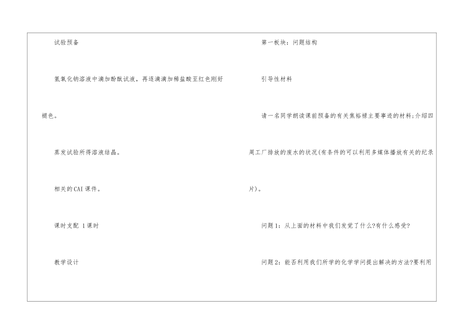 最新初三化学酸碱盐教案范文_第2页
