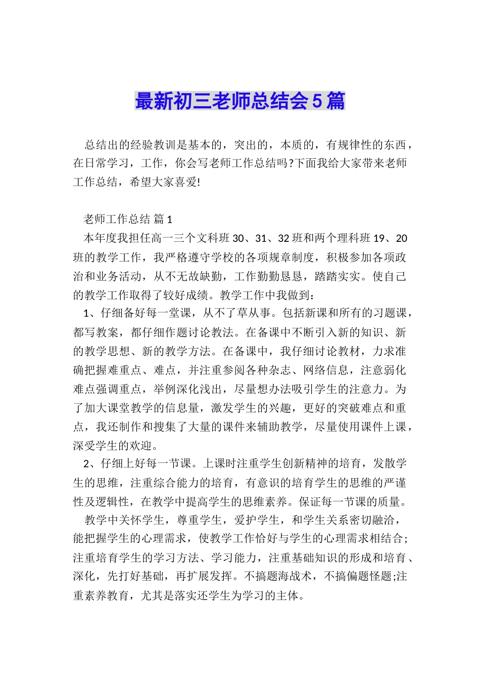 最新初三教师总结会5篇_第1页