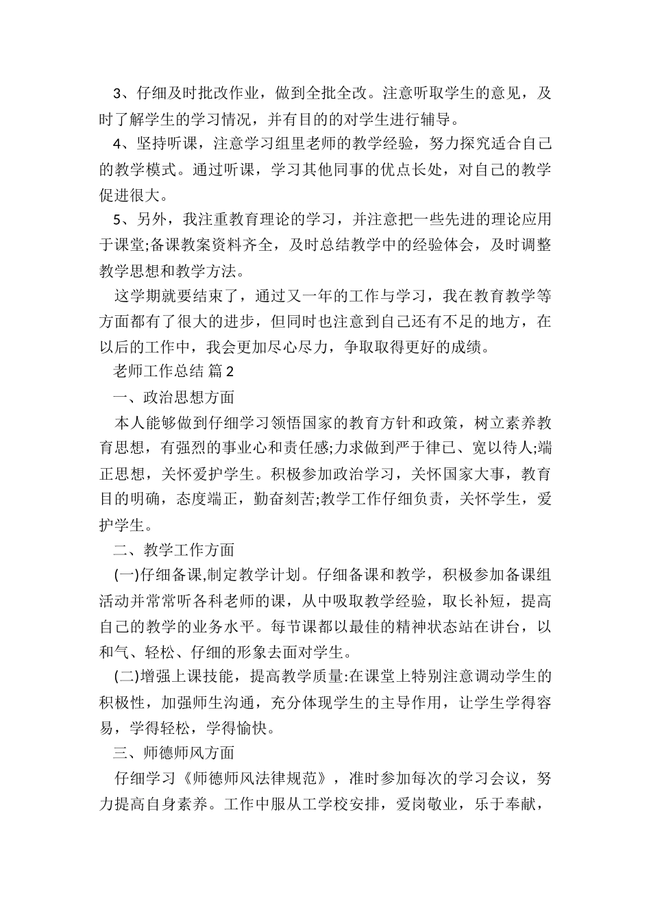 最新初三教师总结会5篇_第2页