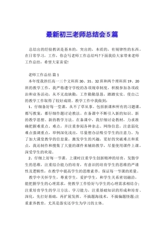 最新初三教师总结会5篇