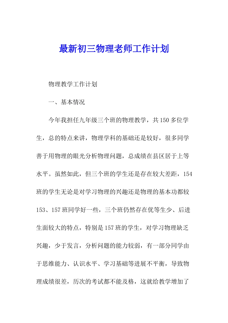 最新初三物理教师工作计划_第1页