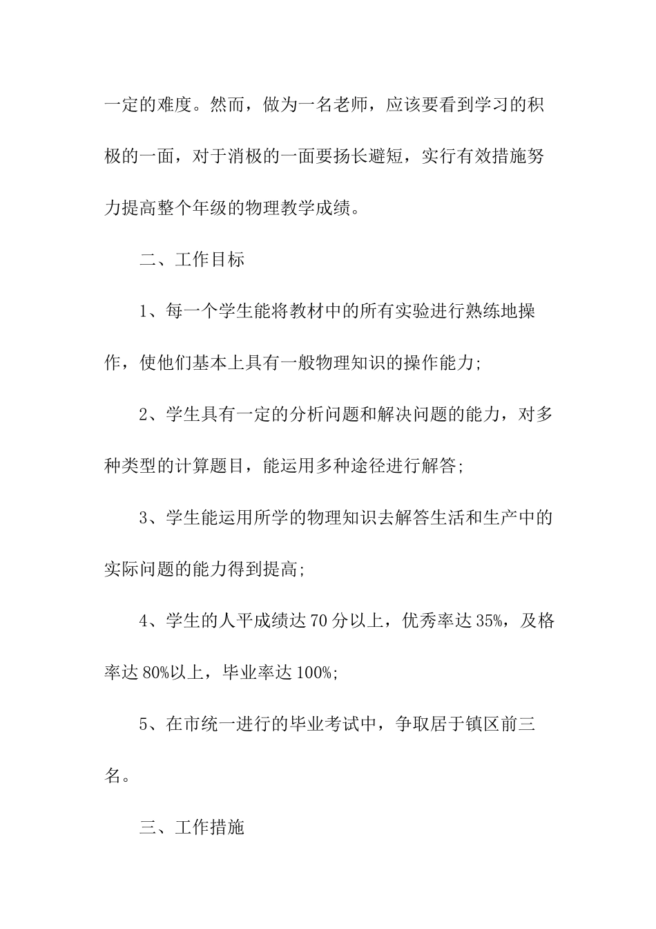 最新初三物理教师工作计划_第2页