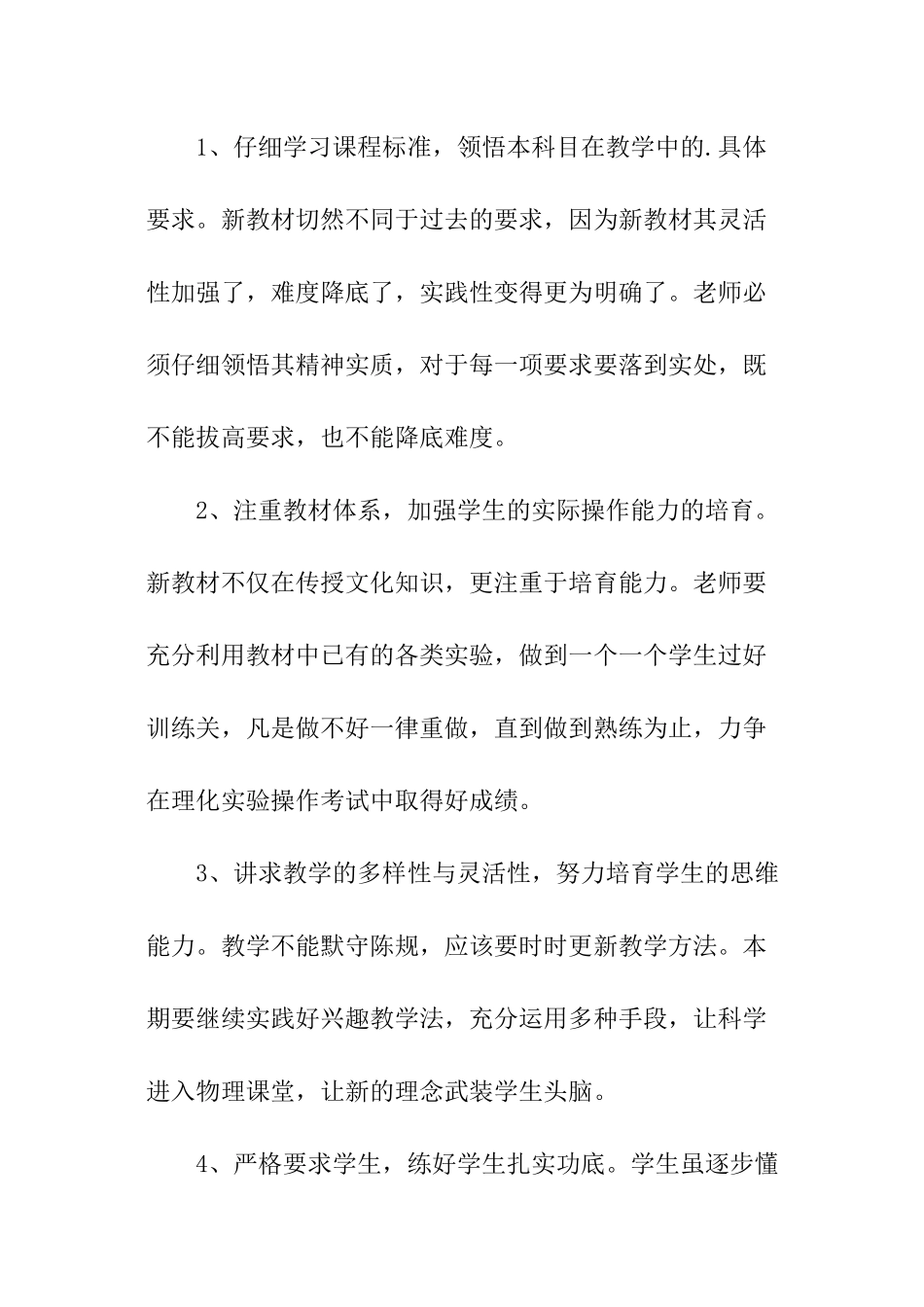 最新初三物理教师工作计划_第3页