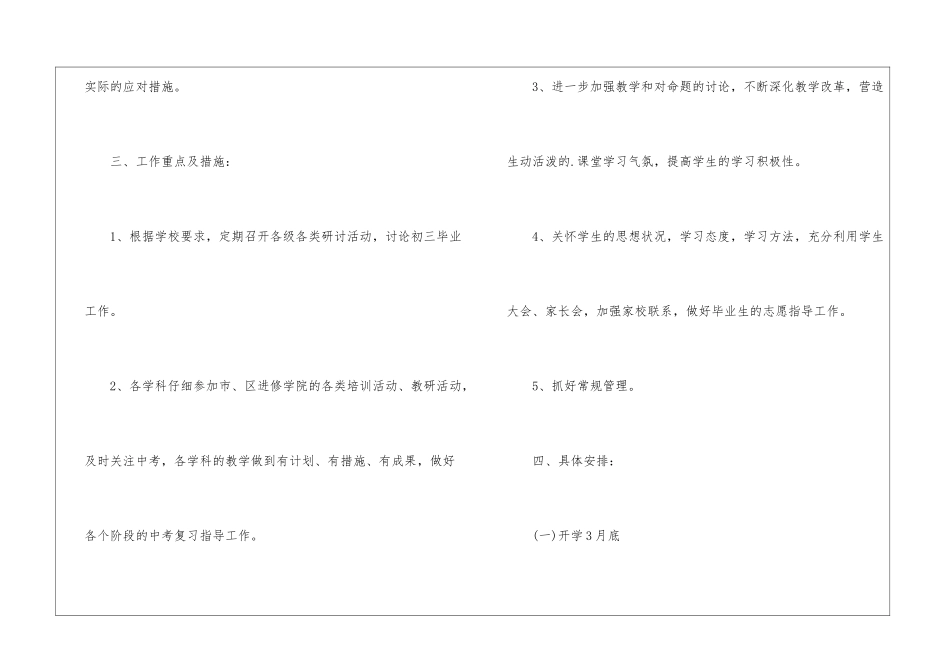 最新初三年级组教学工作计划_第2页