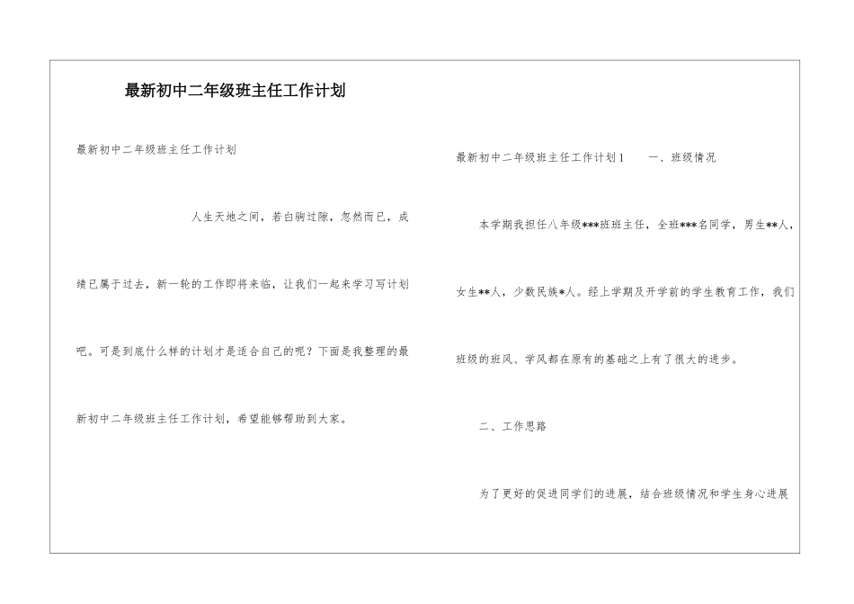 最新初中二年级班主任工作计划_第1页