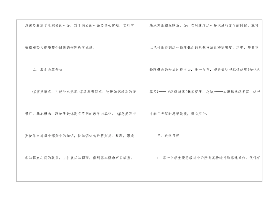 最新初三物理教学工作计划_第2页
