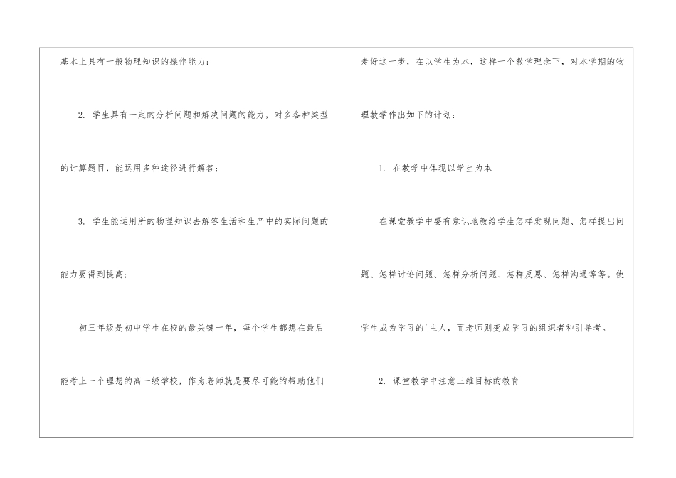 最新初三物理教学工作计划_第3页