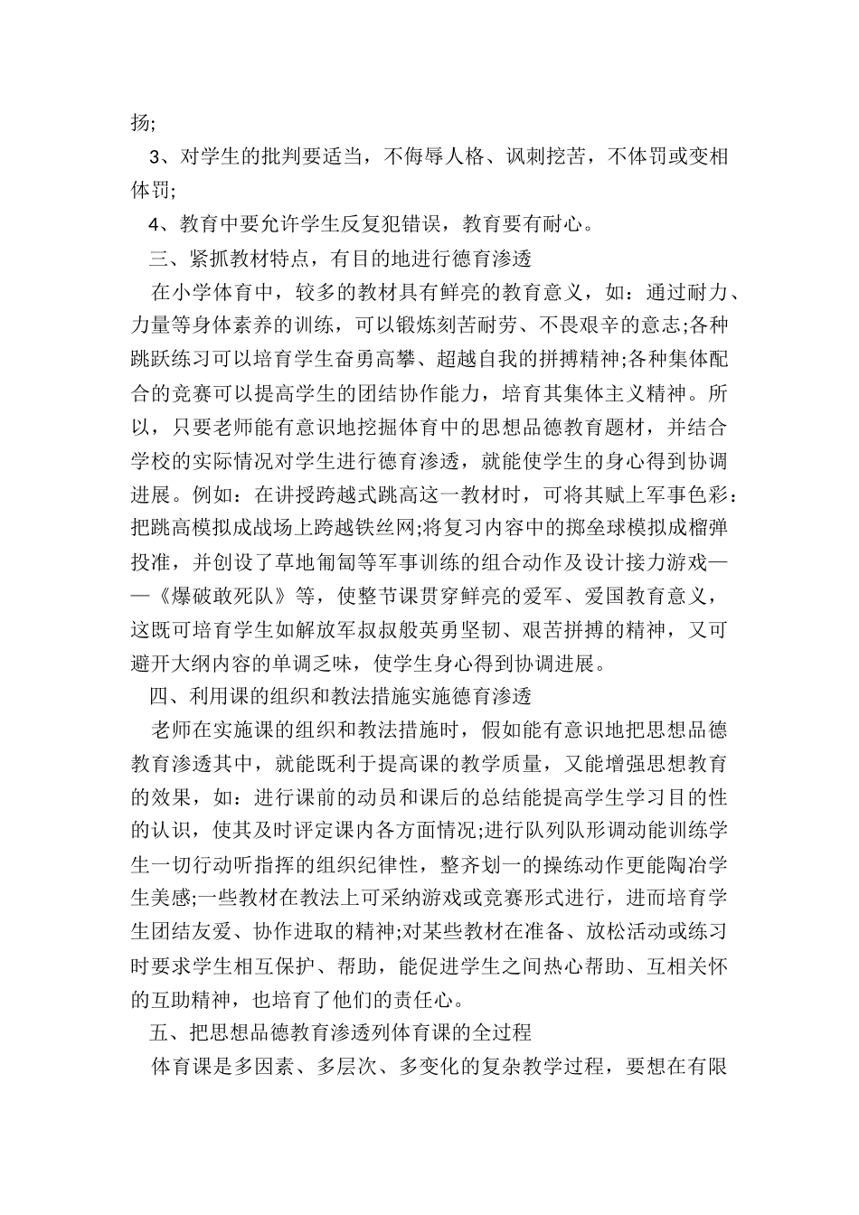 最新初中体育教师期末工作总结5篇_第2页