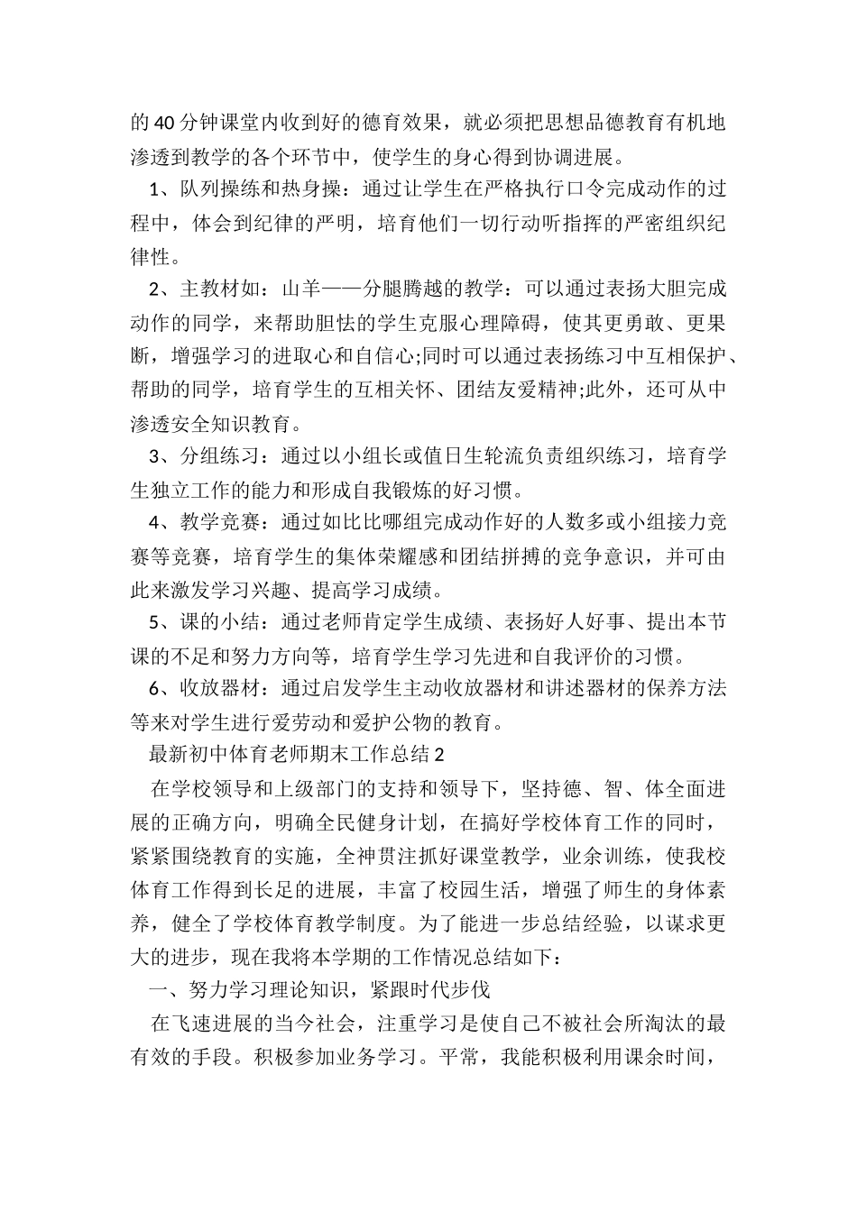 最新初中体育教师期末工作总结5篇_第3页