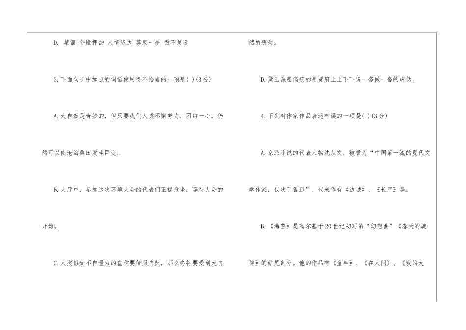 最新初中八年级语文家庭作业-_第2页