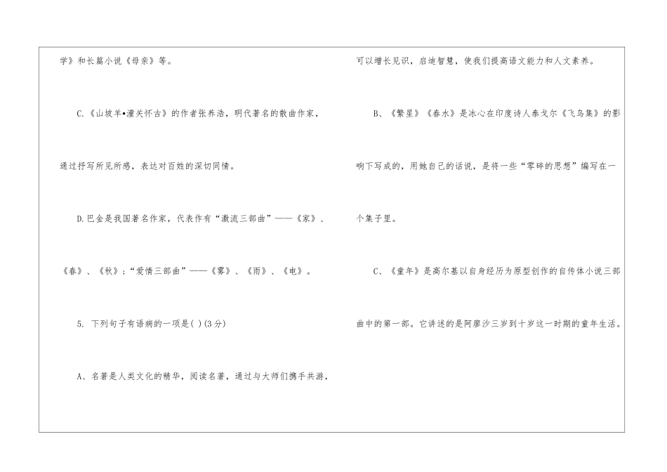 最新初中八年级语文家庭作业-_第3页