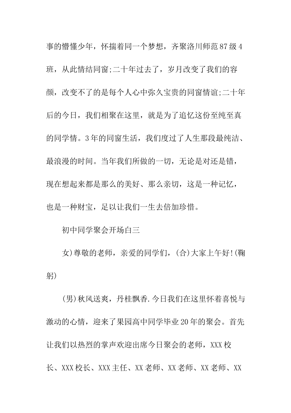 最新初中同学聚会开场白_第2页