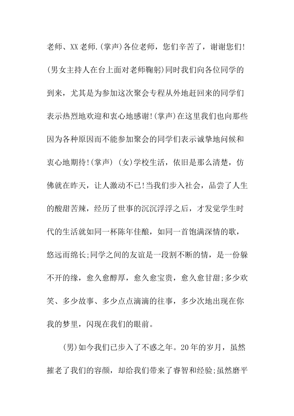 最新初中同学聚会开场白_第3页