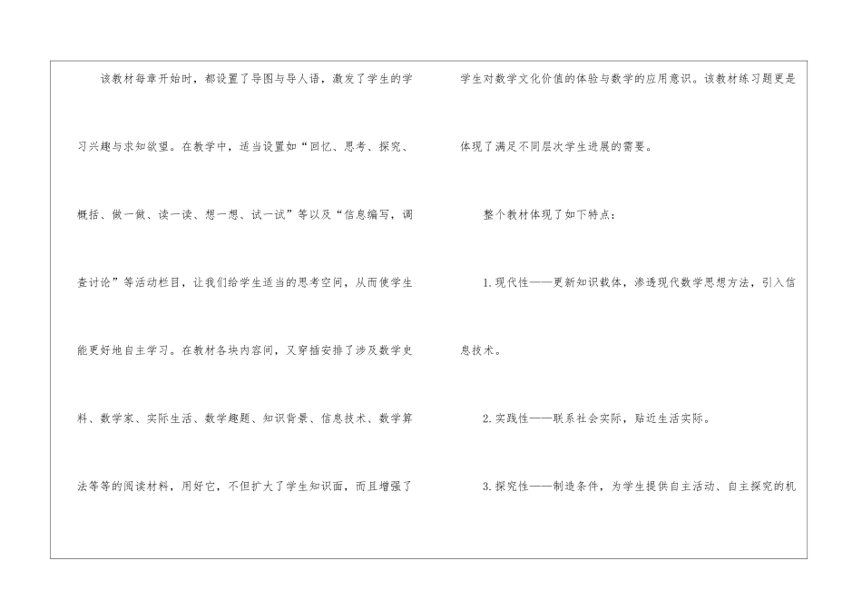 最新初中七年级数学教学计划_第2页