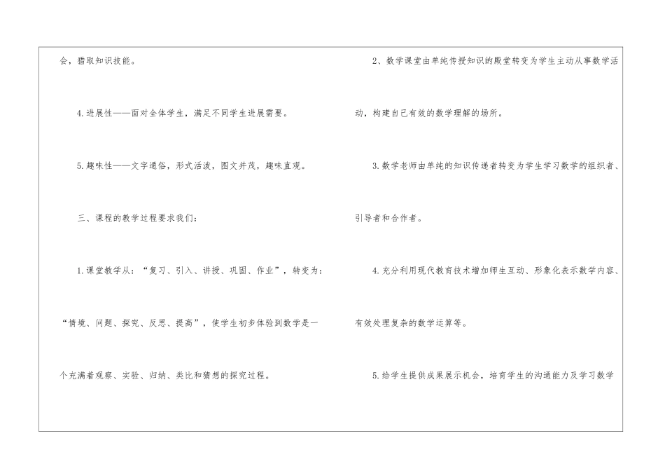 最新初中七年级数学教学计划_第3页
